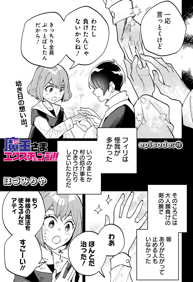 Maou-sama Exchange!! - Chapter 19 - Page 1